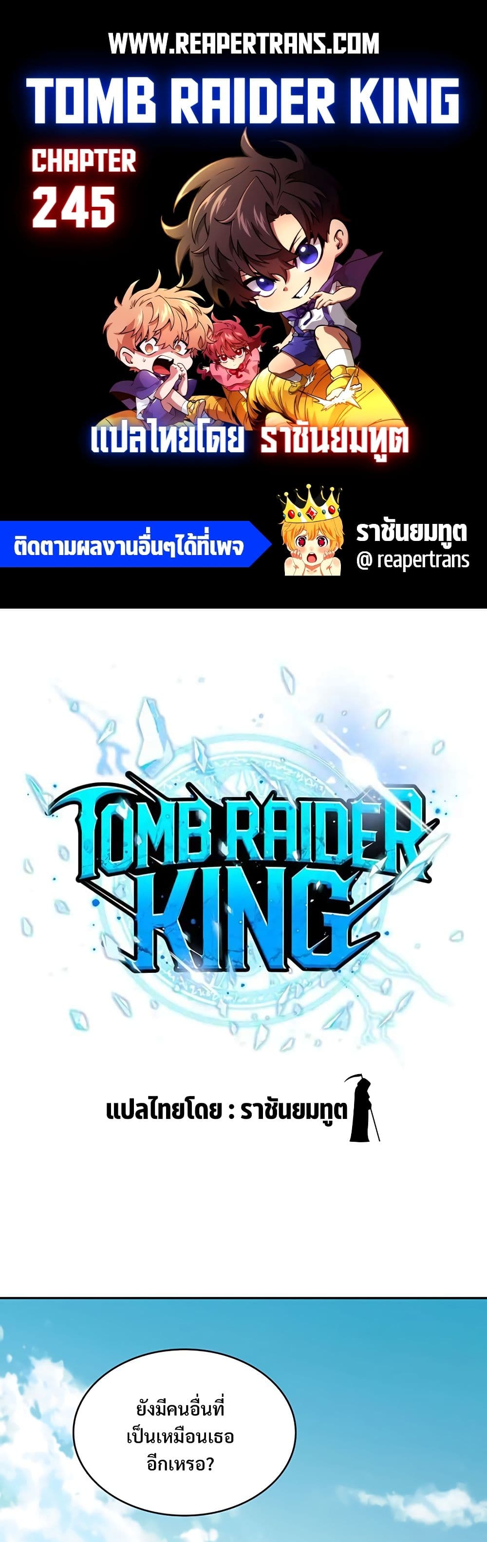 Tomb Raider King ราชันย์จอมโจรปล้นสุสาน page 1