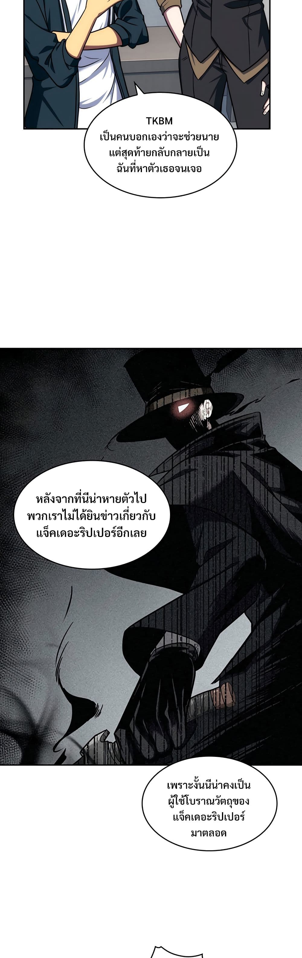 Tomb Raider King ราชันย์จอมโจรปล้นสุสาน page 8