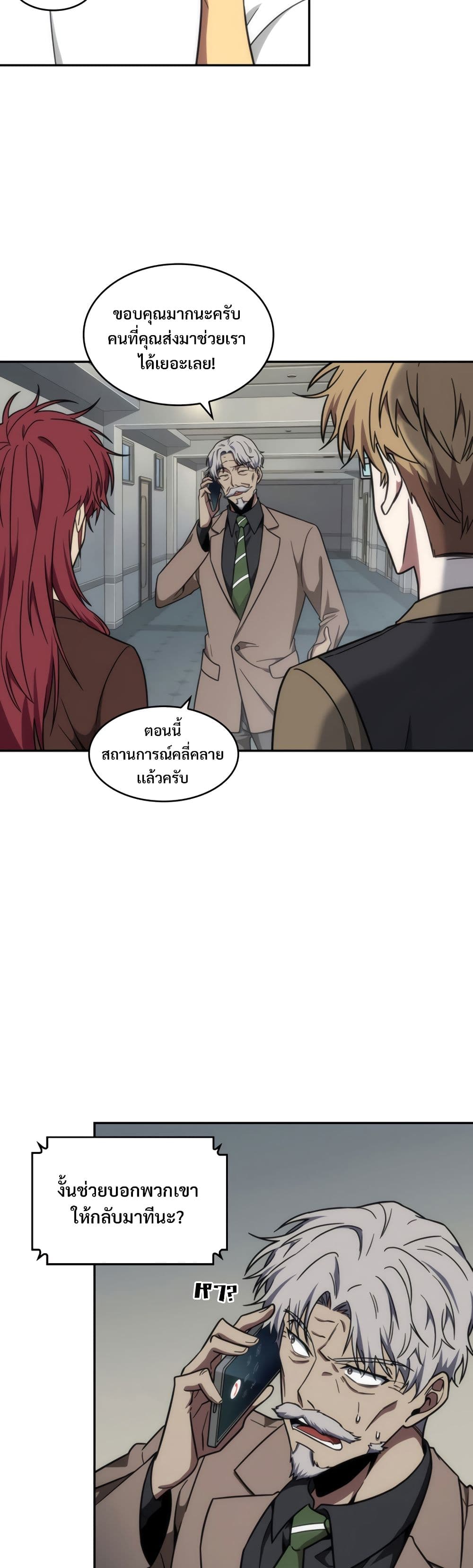 Tomb Raider King ราชันย์จอมโจรปล้นสุสาน page 9