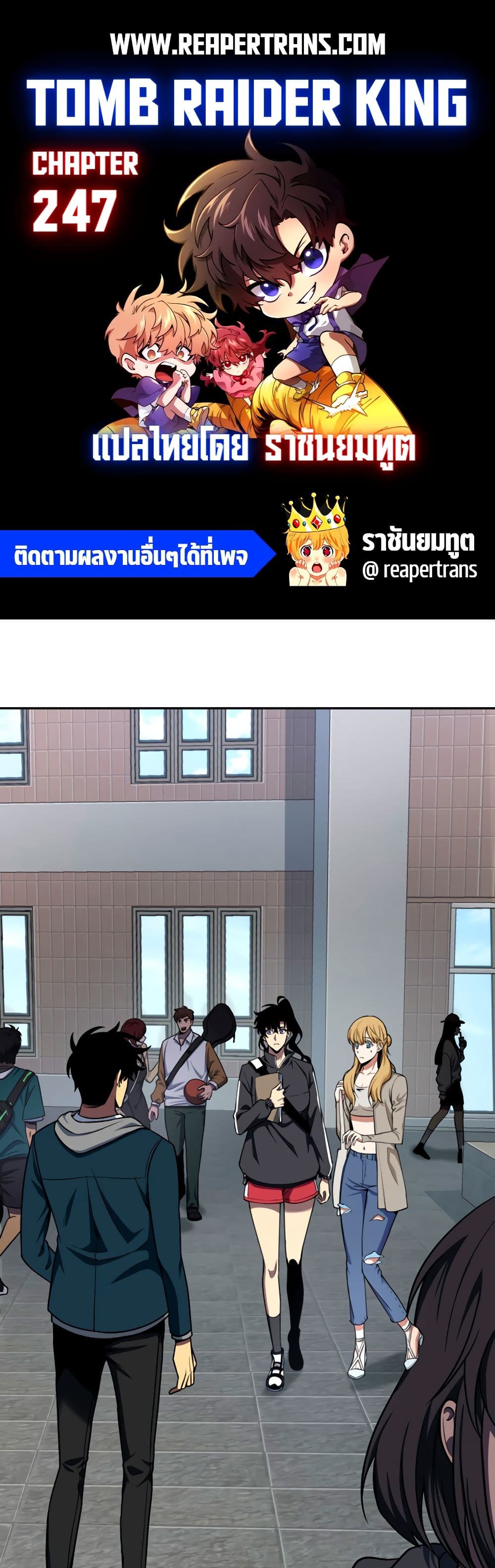 Tomb Raider King ราชันย์จอมโจรปล้นสุสาน page 1