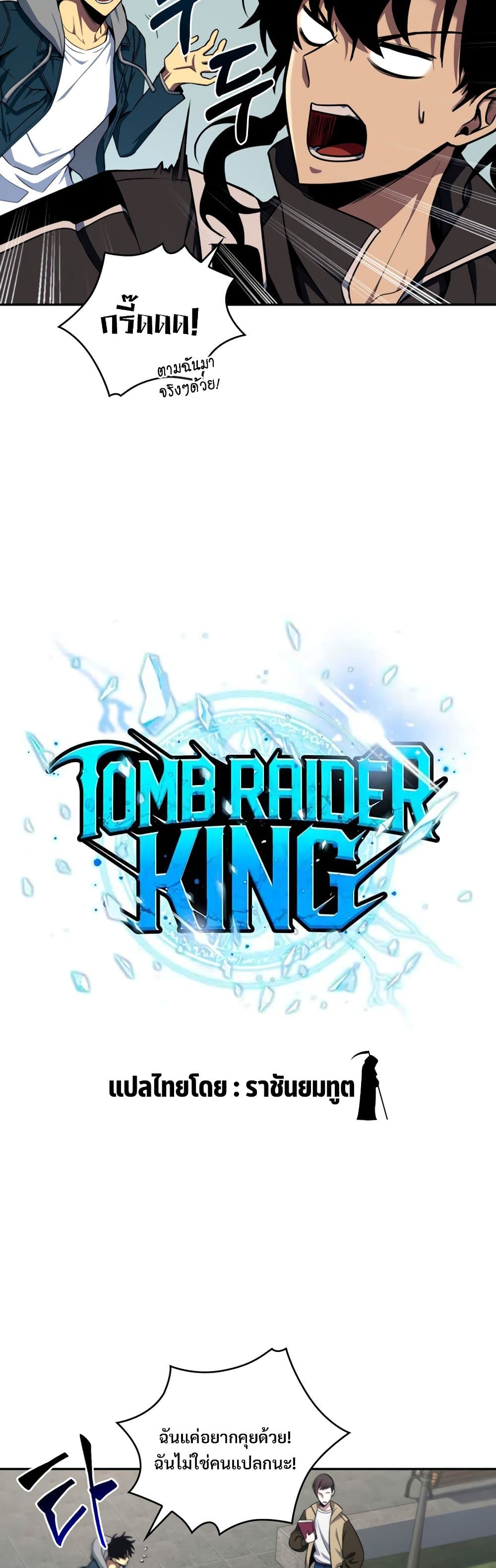 Tomb Raider King ราชันย์จอมโจรปล้นสุสาน page 7