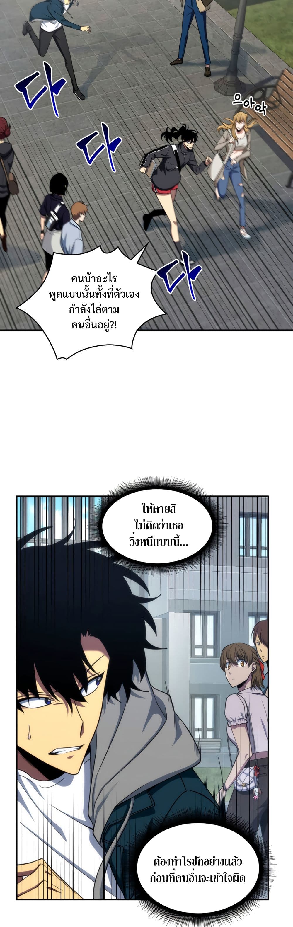 Tomb Raider King ราชันย์จอมโจรปล้นสุสาน page 8