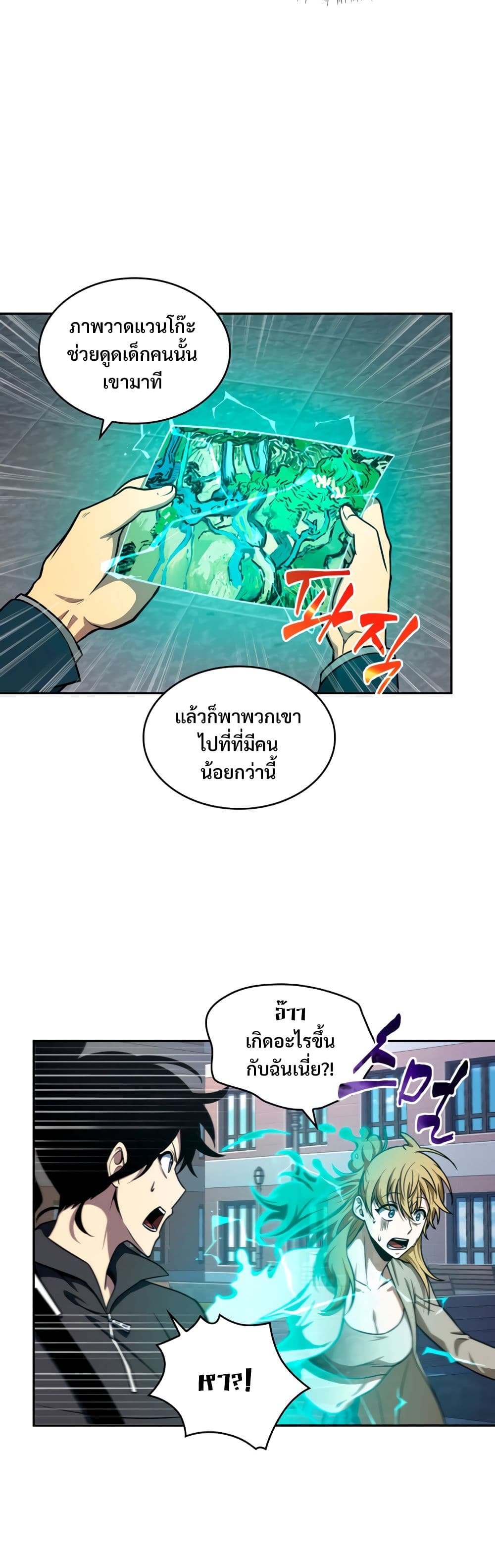 Tomb Raider King ราชันย์จอมโจรปล้นสุสาน page 9
