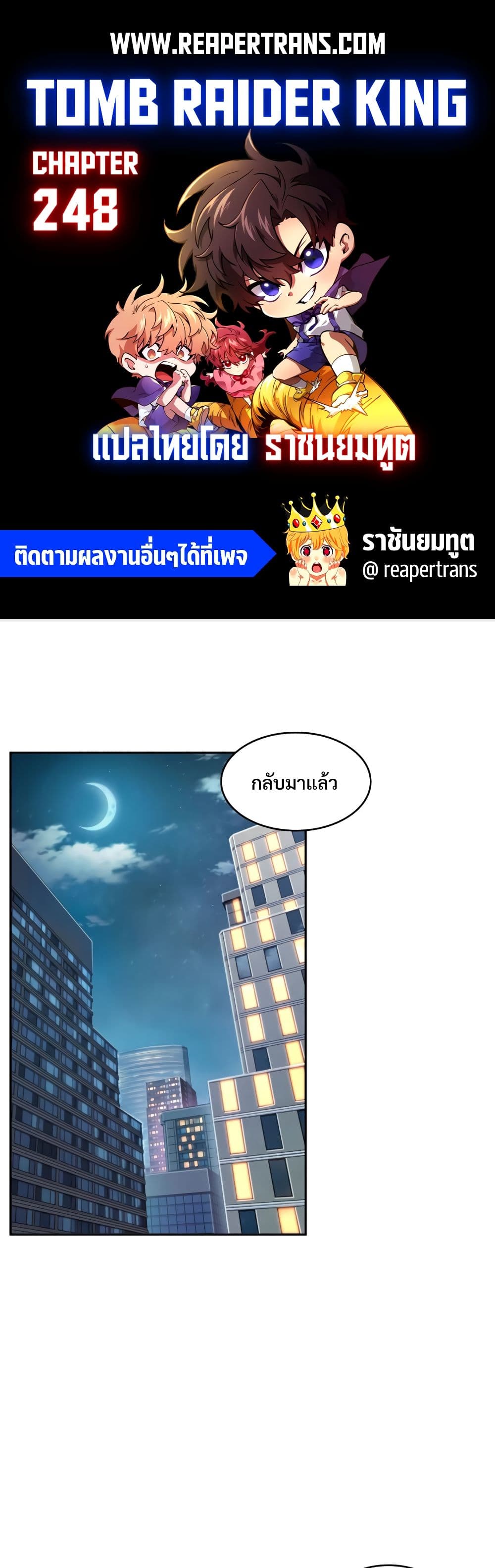 Tomb Raider King ราชันย์จอมโจรปล้นสุสาน page 1