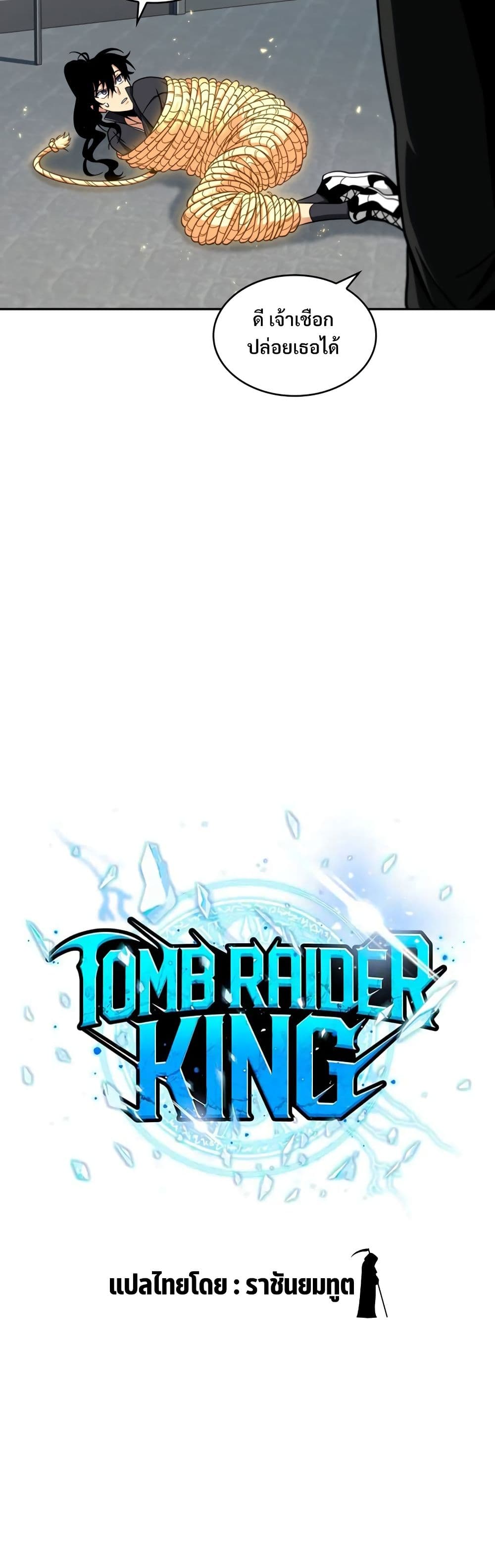 Tomb Raider King ราชันย์จอมโจรปล้นสุสาน page 9