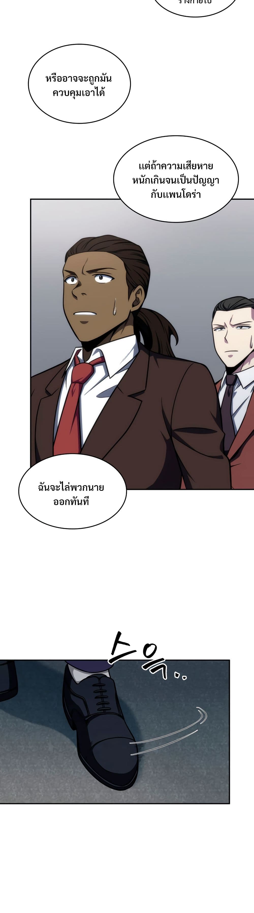 Tomb Raider King ราชันย์จอมโจรปล้นสุสาน page 3