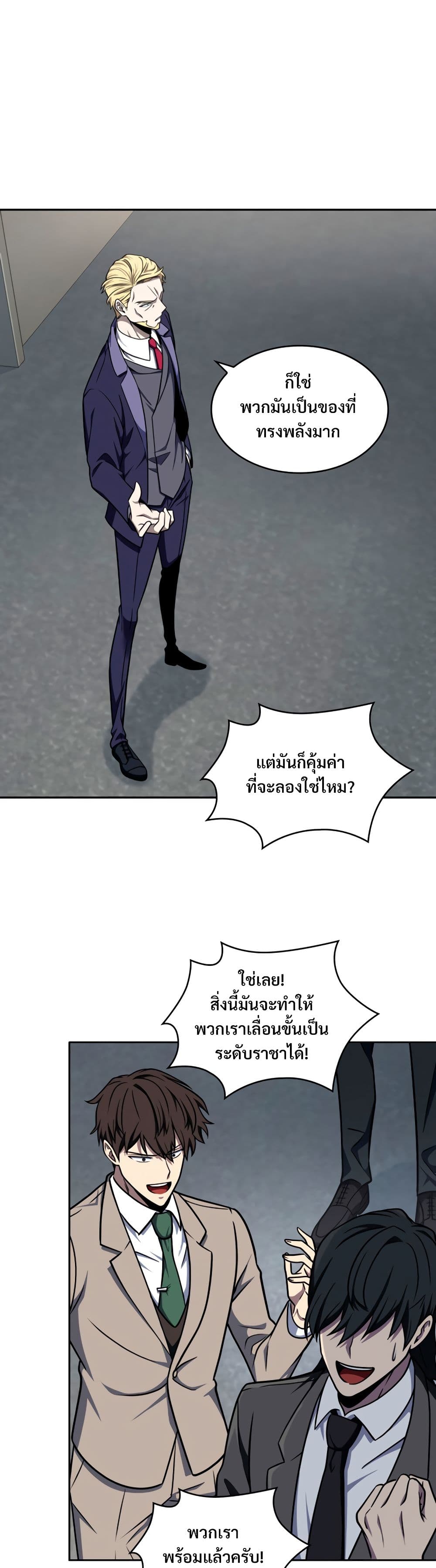 Tomb Raider King ราชันย์จอมโจรปล้นสุสาน page 5