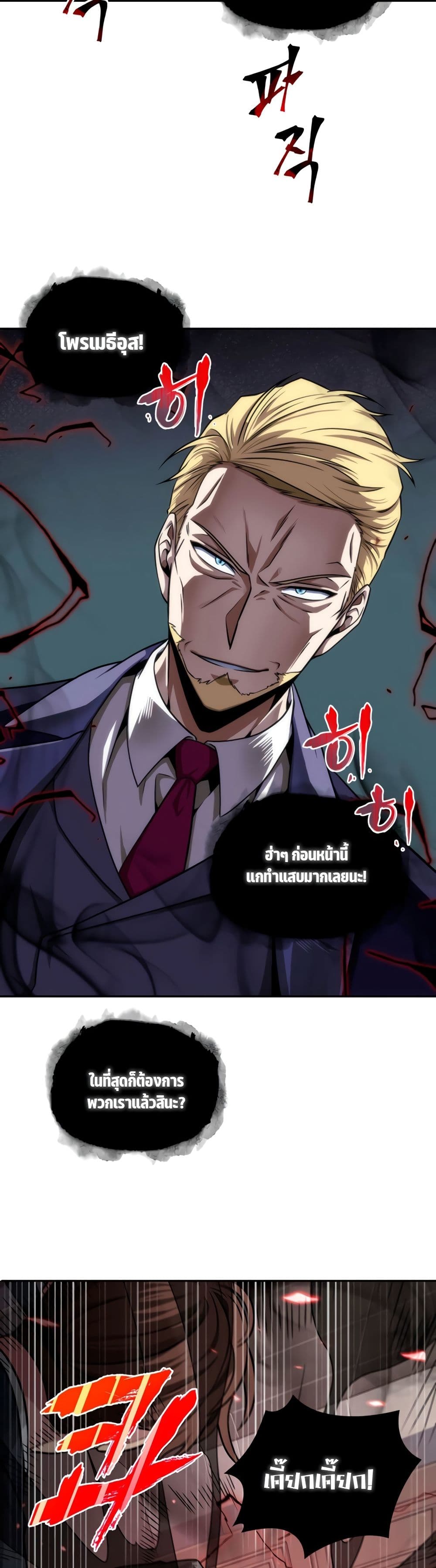 Tomb Raider King ราชันย์จอมโจรปล้นสุสาน page 7