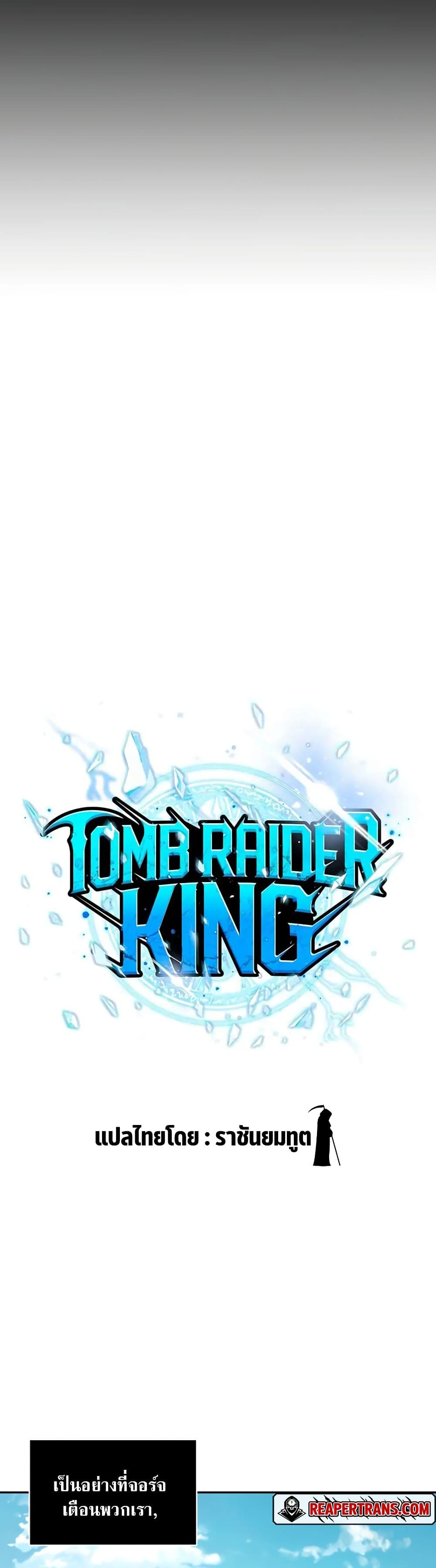 Tomb Raider King ราชันย์จอมโจรปล้นสุสาน page 9