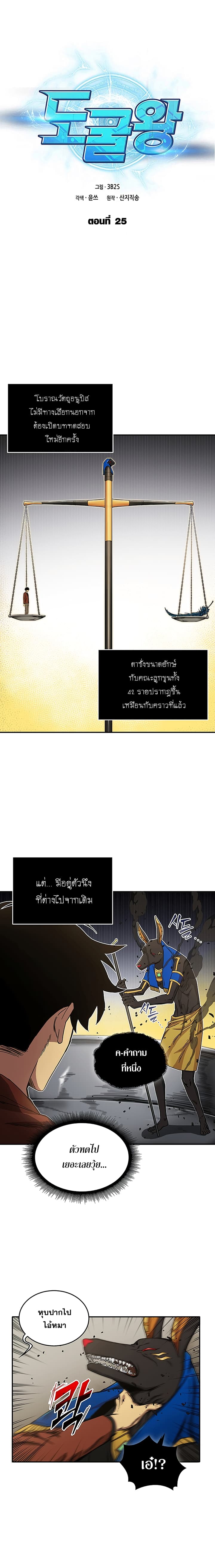 Tomb Raider King ราชันย์จอมโจรปล้นสุสาน page 1