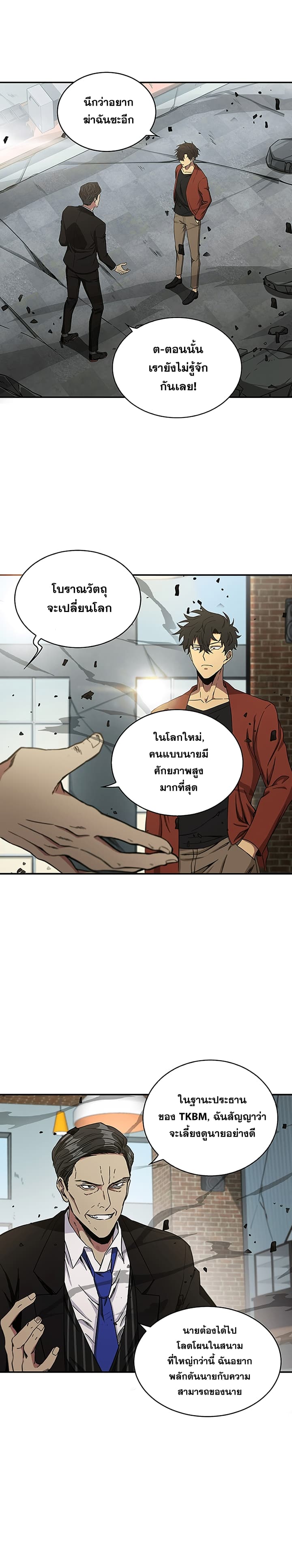 Tomb Raider King ราชันย์จอมโจรปล้นสุสาน page 8