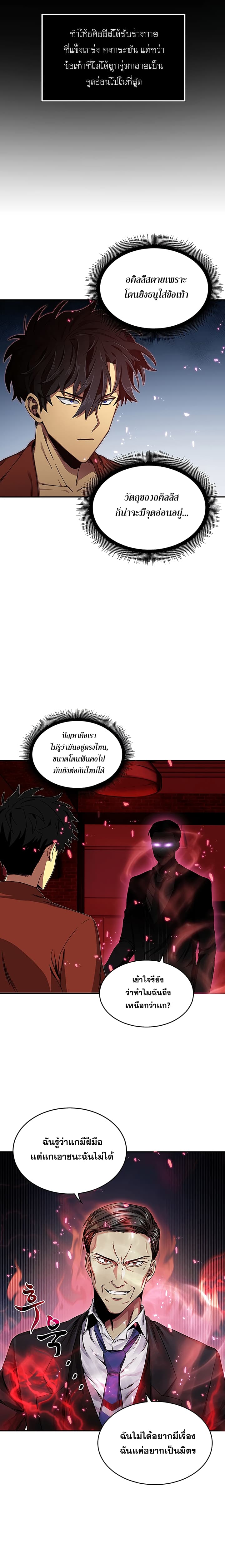 Tomb Raider King ราชันย์จอมโจรปล้นสุสาน page 12