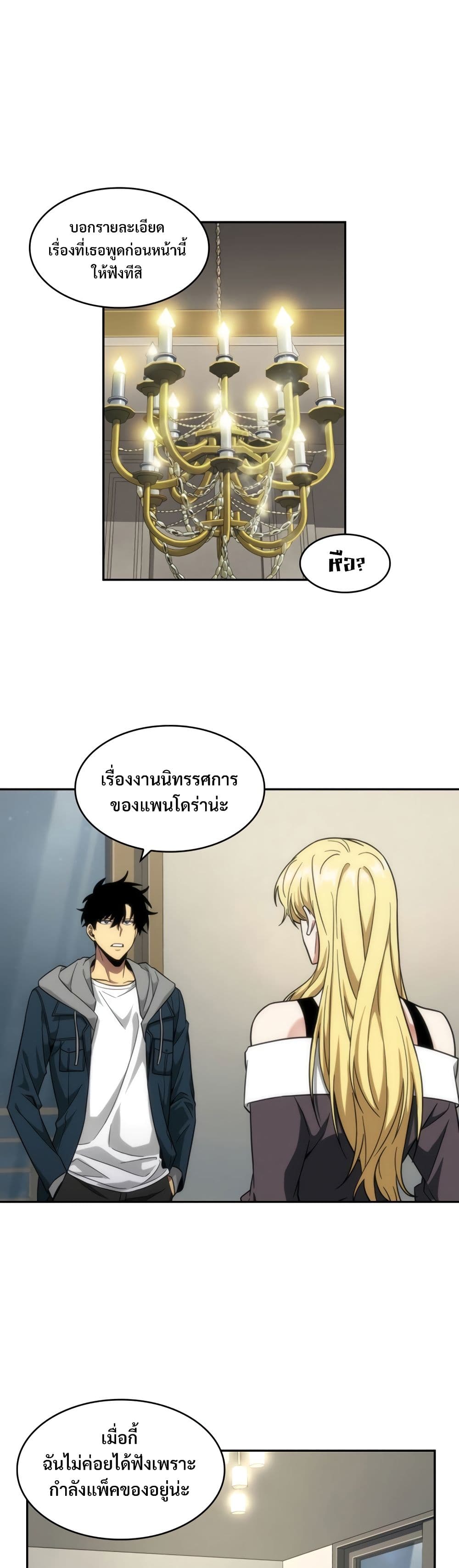 Tomb Raider King ราชันย์จอมโจรปล้นสุสาน page 4