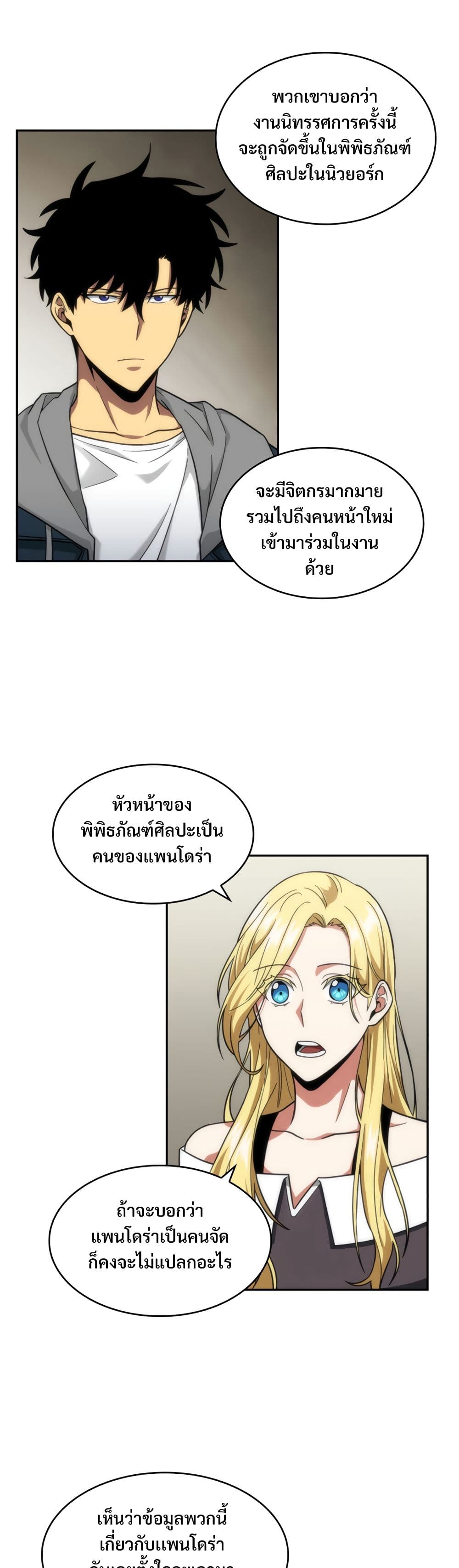 Tomb Raider King ราชันย์จอมโจรปล้นสุสาน page 6