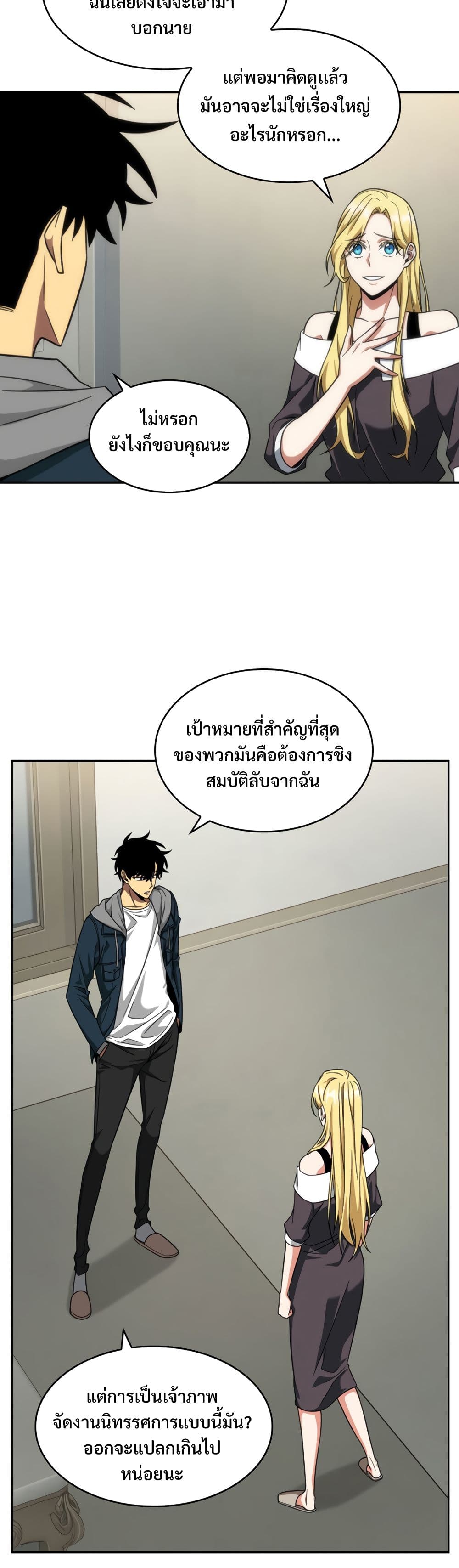 Tomb Raider King ราชันย์จอมโจรปล้นสุสาน page 7