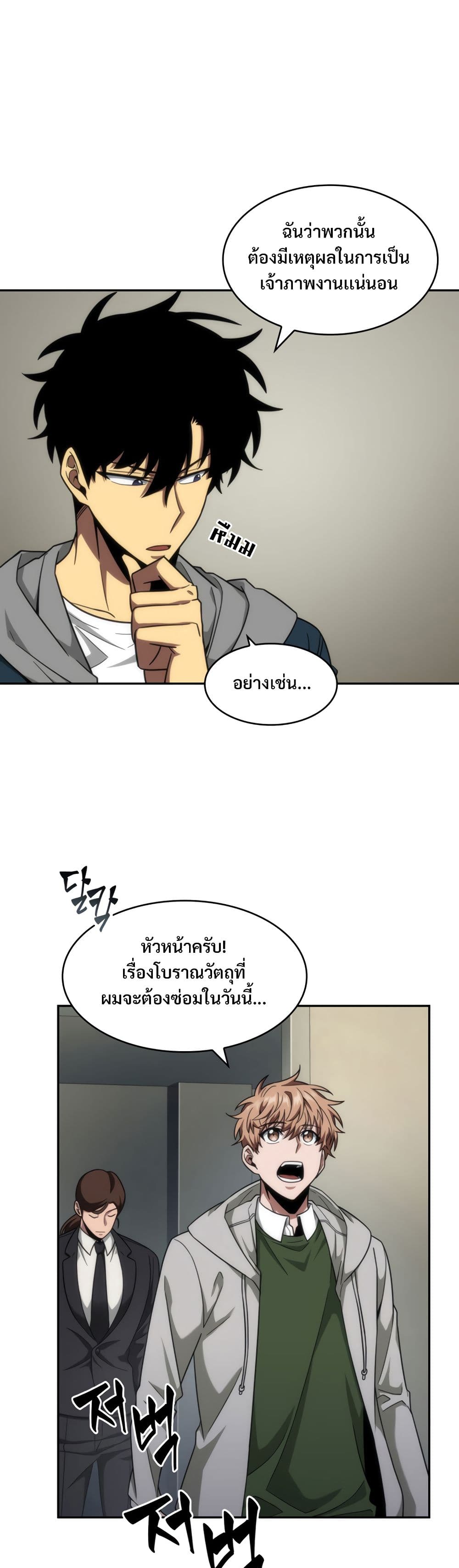 Tomb Raider King ราชันย์จอมโจรปล้นสุสาน page 8