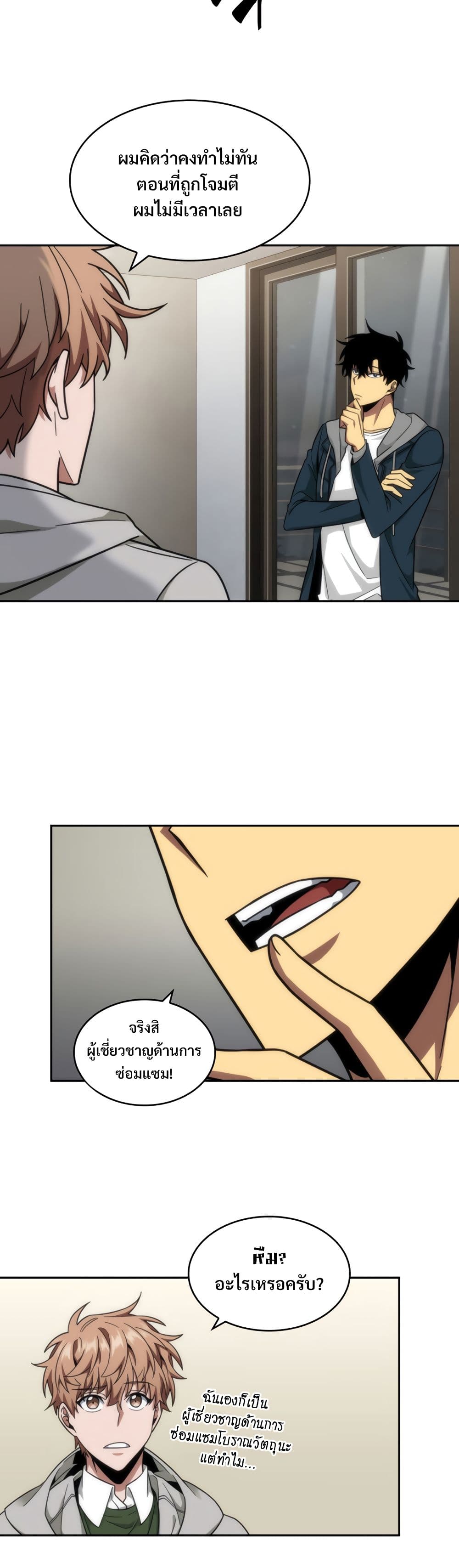 Tomb Raider King ราชันย์จอมโจรปล้นสุสาน page 9