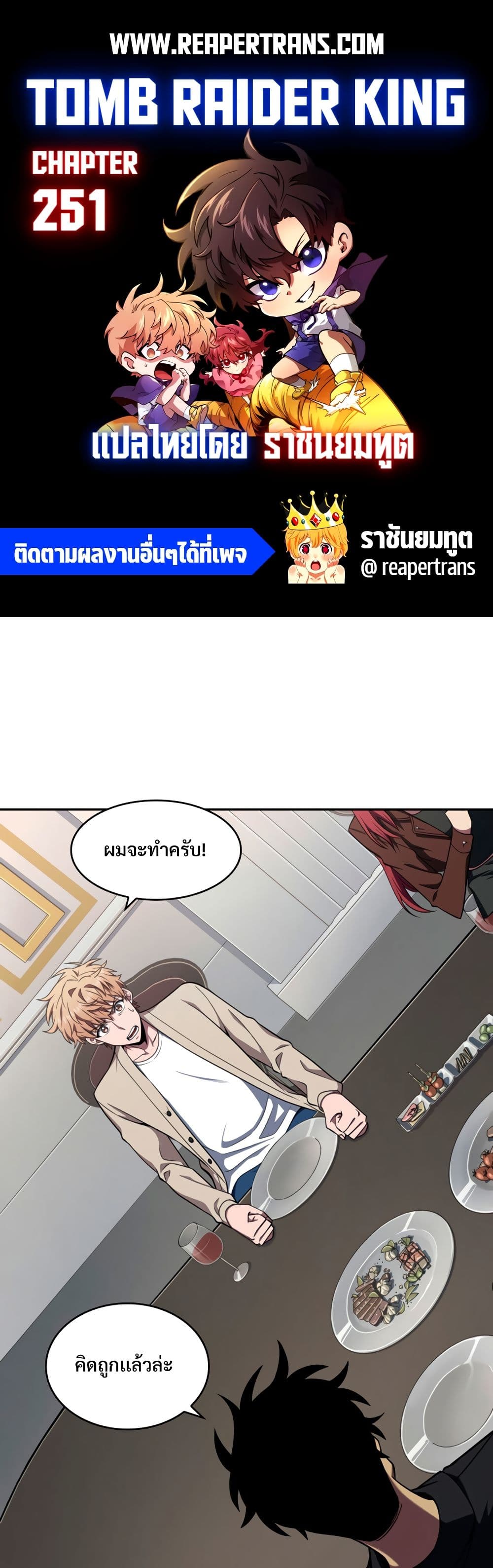 Tomb Raider King ราชันย์จอมโจรปล้นสุสาน page 1