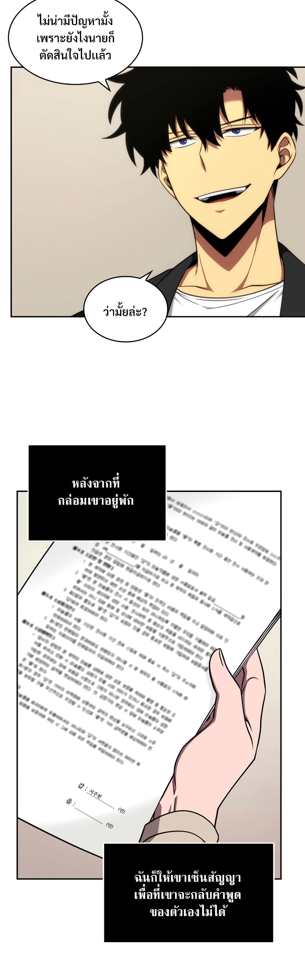 Tomb Raider King ราชันย์จอมโจรปล้นสุสาน page 3