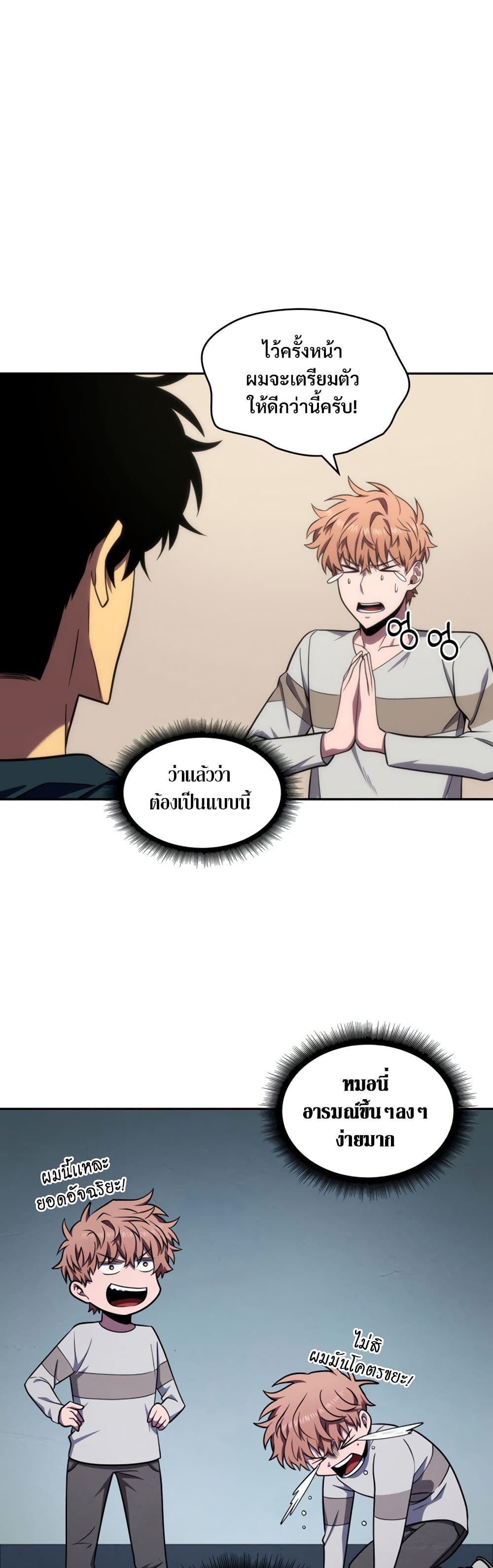 Tomb Raider King ราชันย์จอมโจรปล้นสุสาน page 8