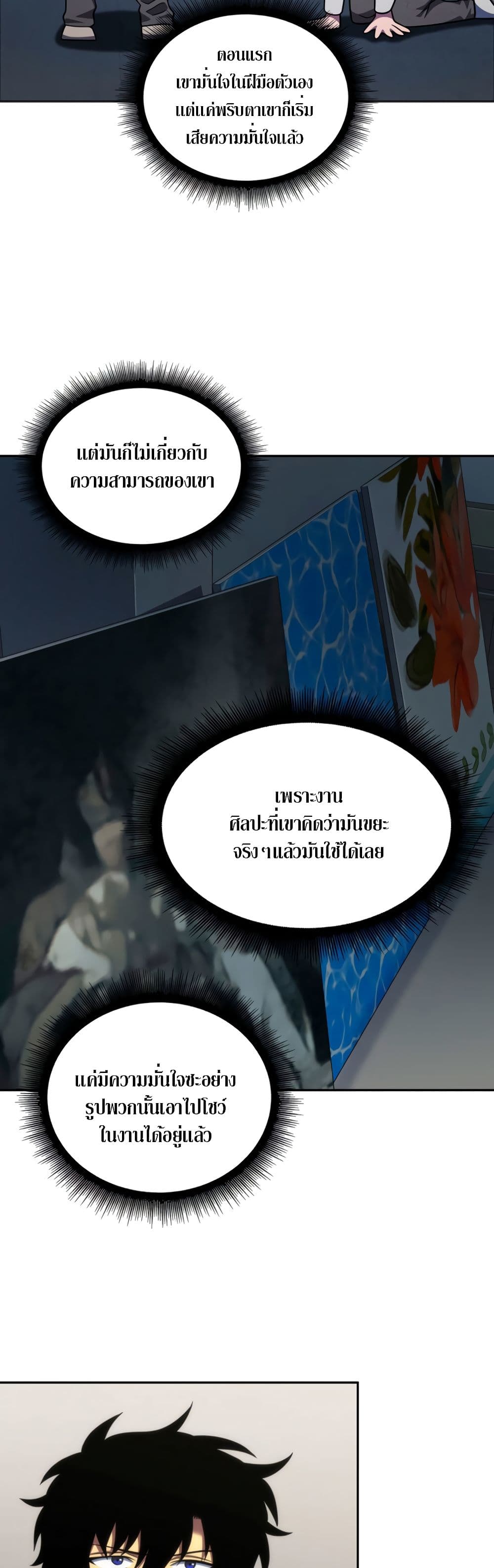 Tomb Raider King ราชันย์จอมโจรปล้นสุสาน page 9