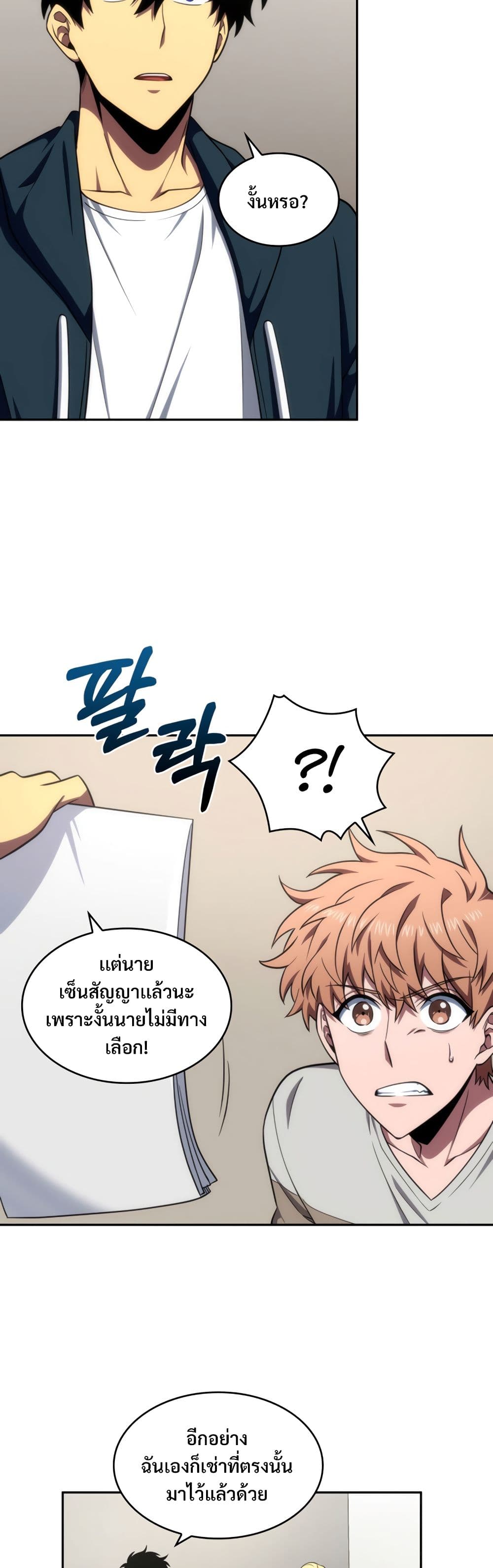 Tomb Raider King ราชันย์จอมโจรปล้นสุสาน page 10