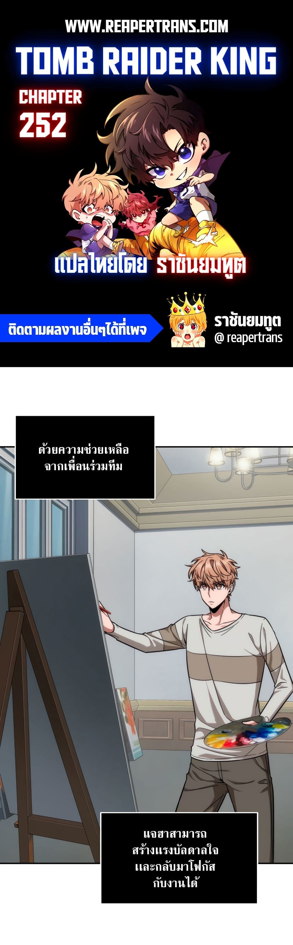 Tomb Raider King ราชันย์จอมโจรปล้นสุสาน page 1