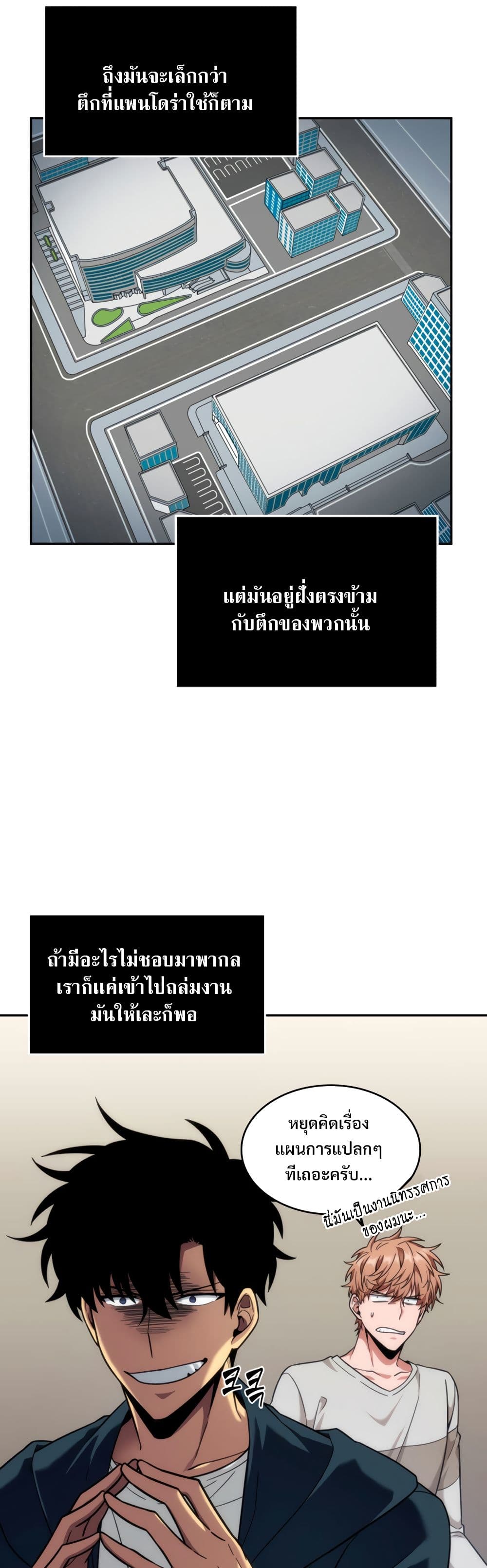 Tomb Raider King ราชันย์จอมโจรปล้นสุสาน page 4