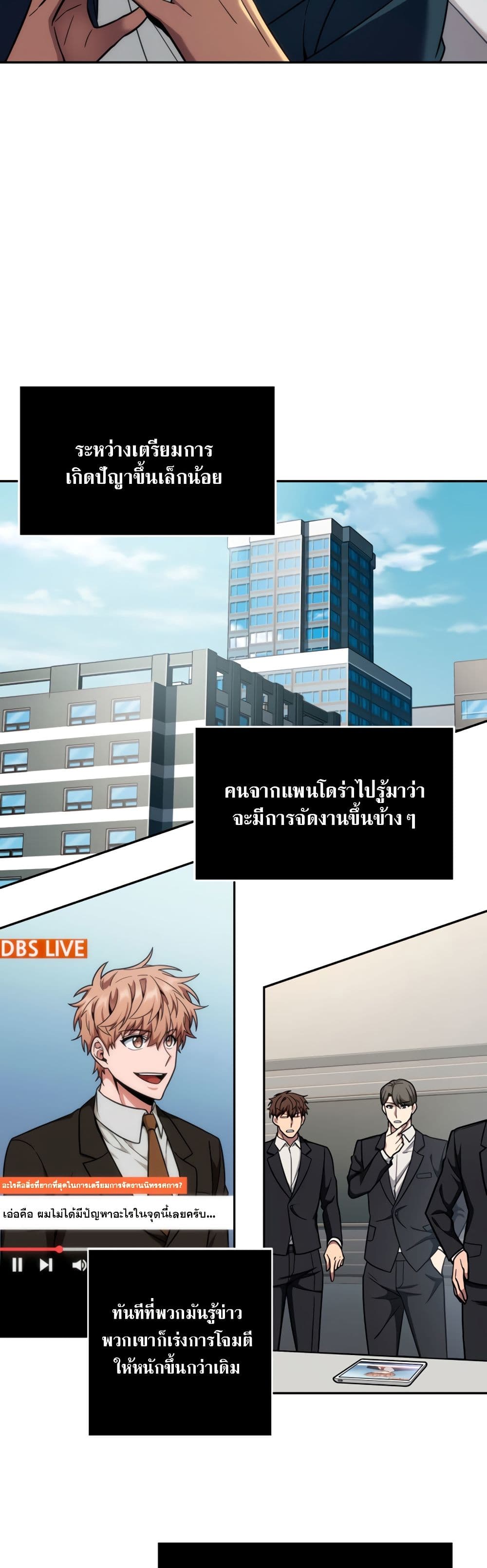 Tomb Raider King ราชันย์จอมโจรปล้นสุสาน page 5