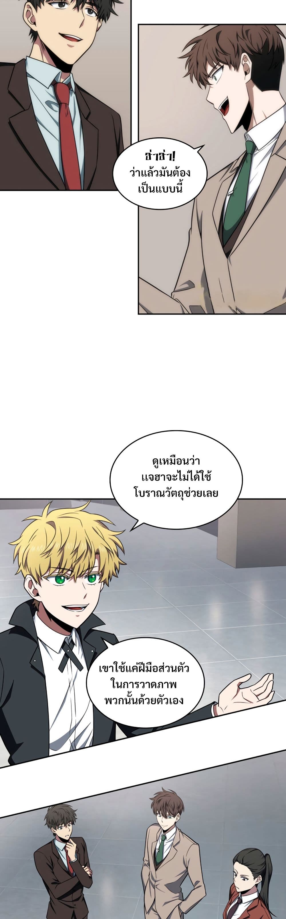 Tomb Raider King ราชันย์จอมโจรปล้นสุสาน page 2