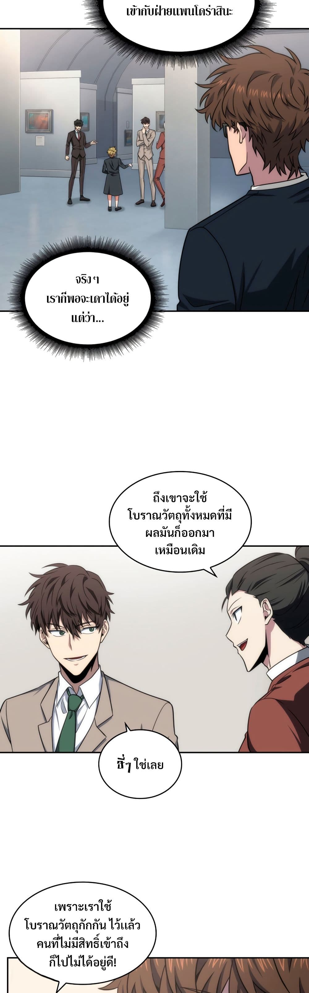 Tomb Raider King ราชันย์จอมโจรปล้นสุสาน page 4