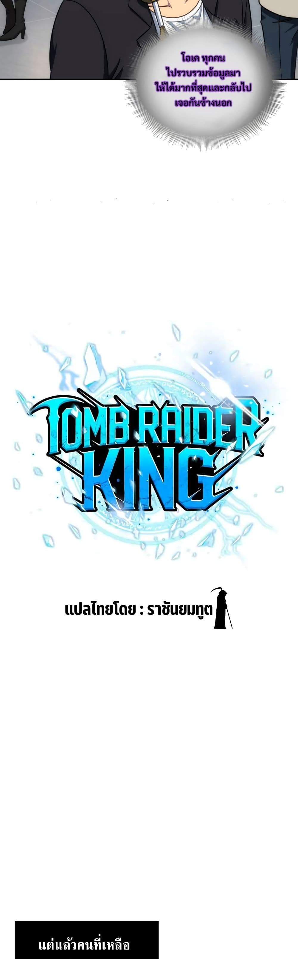 Tomb Raider King ราชันย์จอมโจรปล้นสุสาน page 7