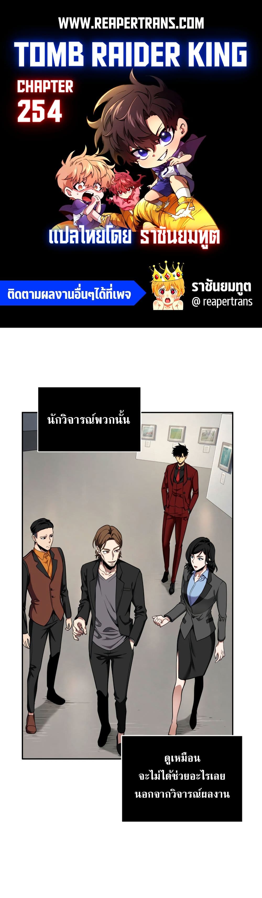 Tomb Raider King ราชันย์จอมโจรปล้นสุสาน page 1