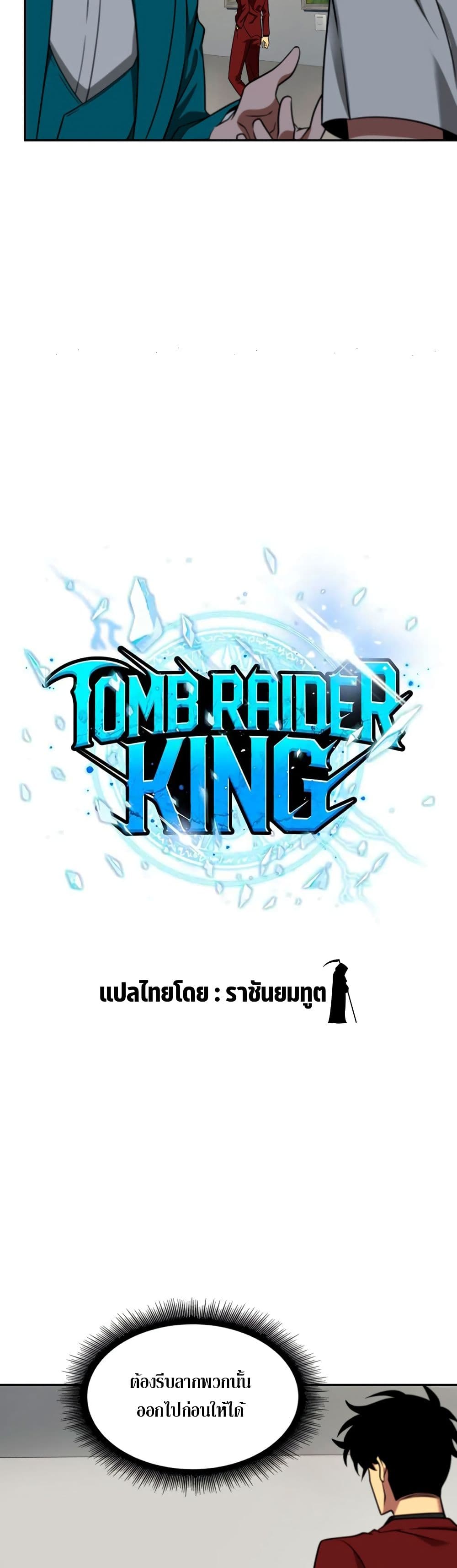 Tomb Raider King ราชันย์จอมโจรปล้นสุสาน page 3