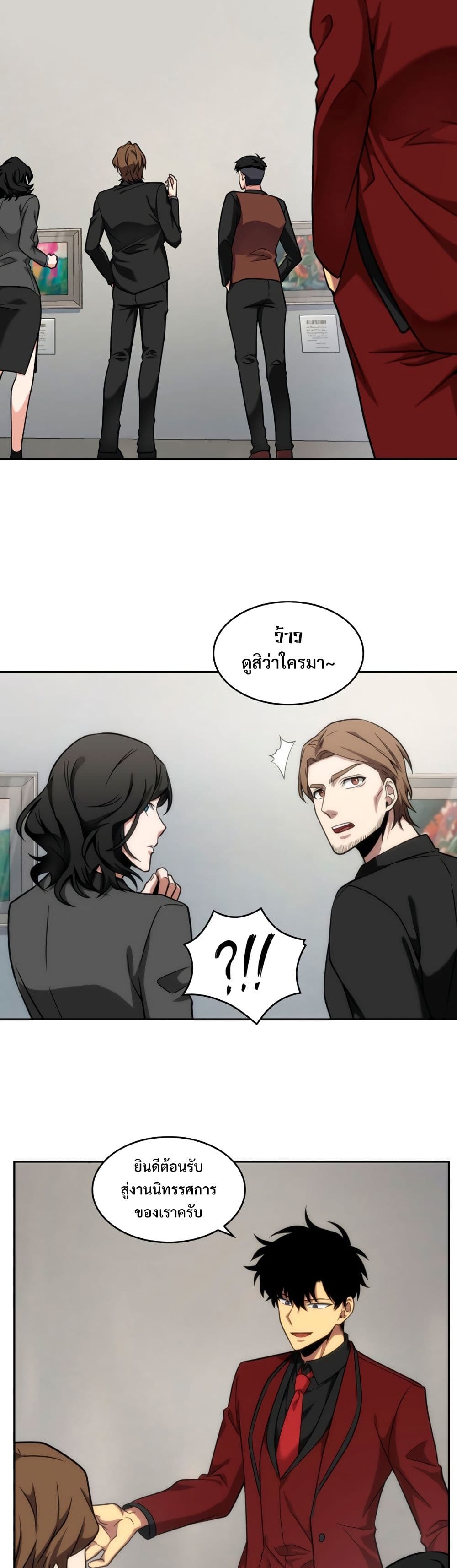 Tomb Raider King ราชันย์จอมโจรปล้นสุสาน page 4