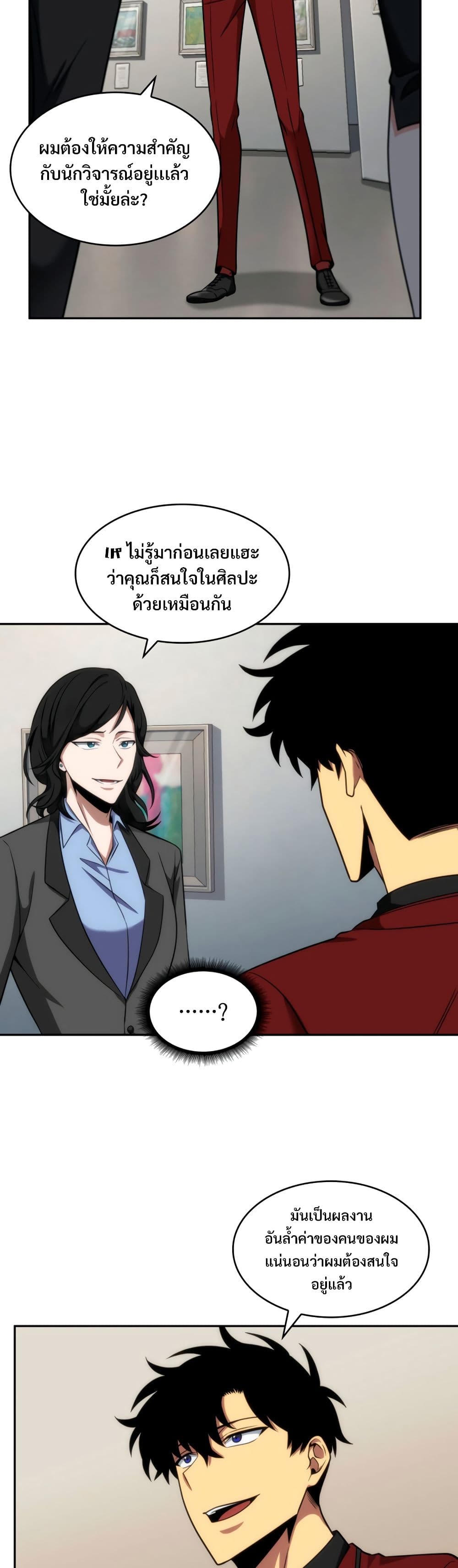 Tomb Raider King ราชันย์จอมโจรปล้นสุสาน page 6