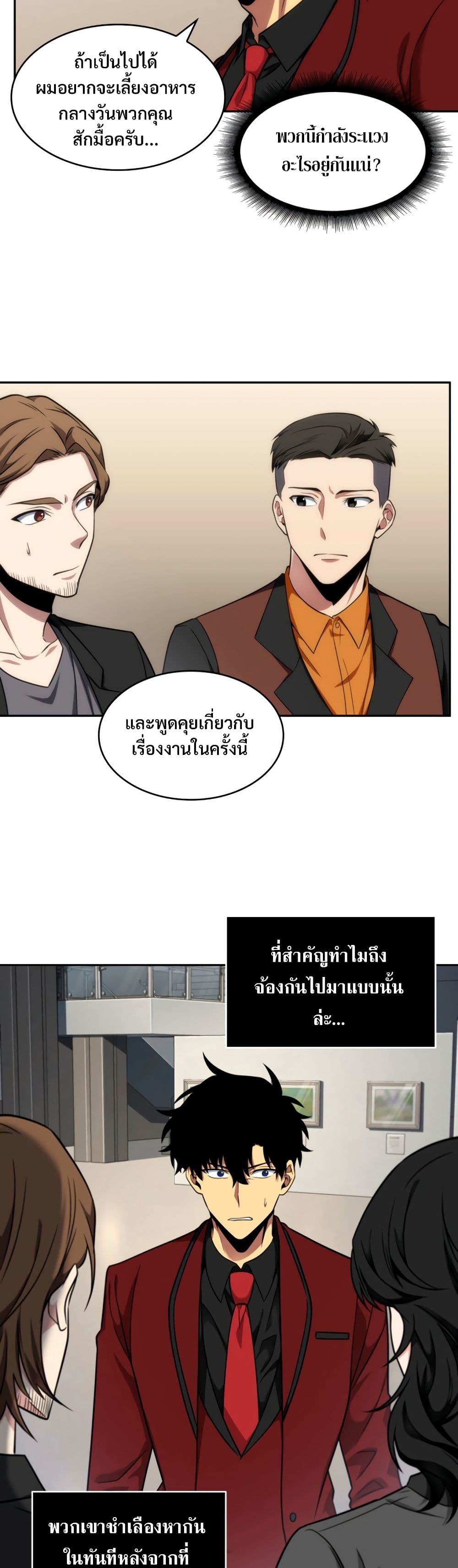 Tomb Raider King ราชันย์จอมโจรปล้นสุสาน page 7