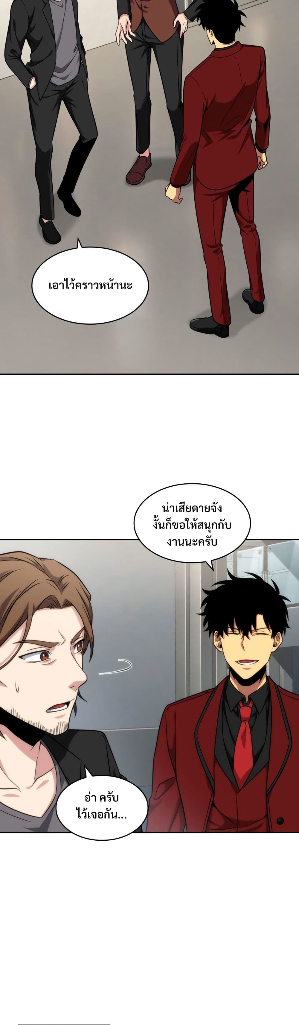 Tomb Raider King ราชันย์จอมโจรปล้นสุสาน page 9