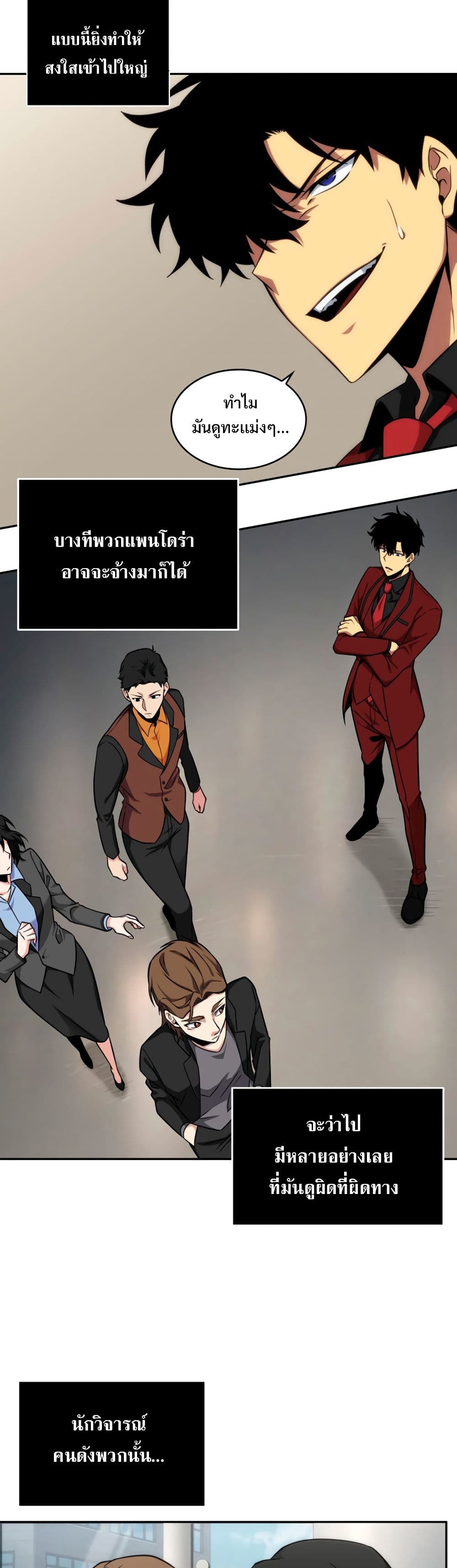Tomb Raider King ราชันย์จอมโจรปล้นสุสาน page 10