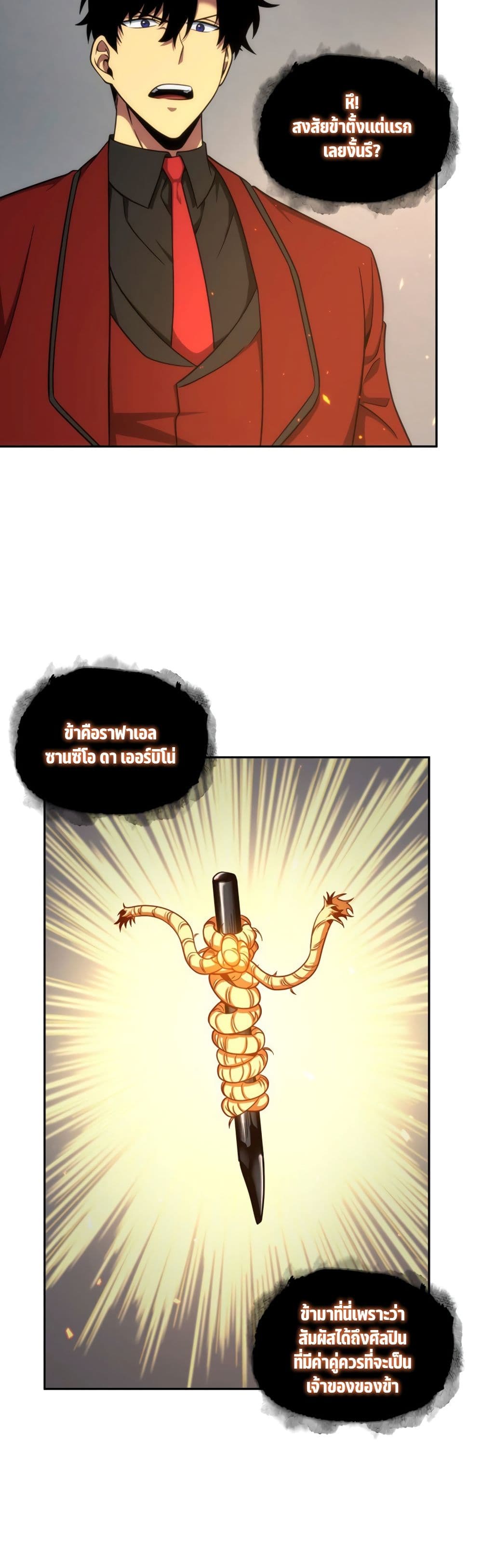 Tomb Raider King ราชันย์จอมโจรปล้นสุสาน page 3