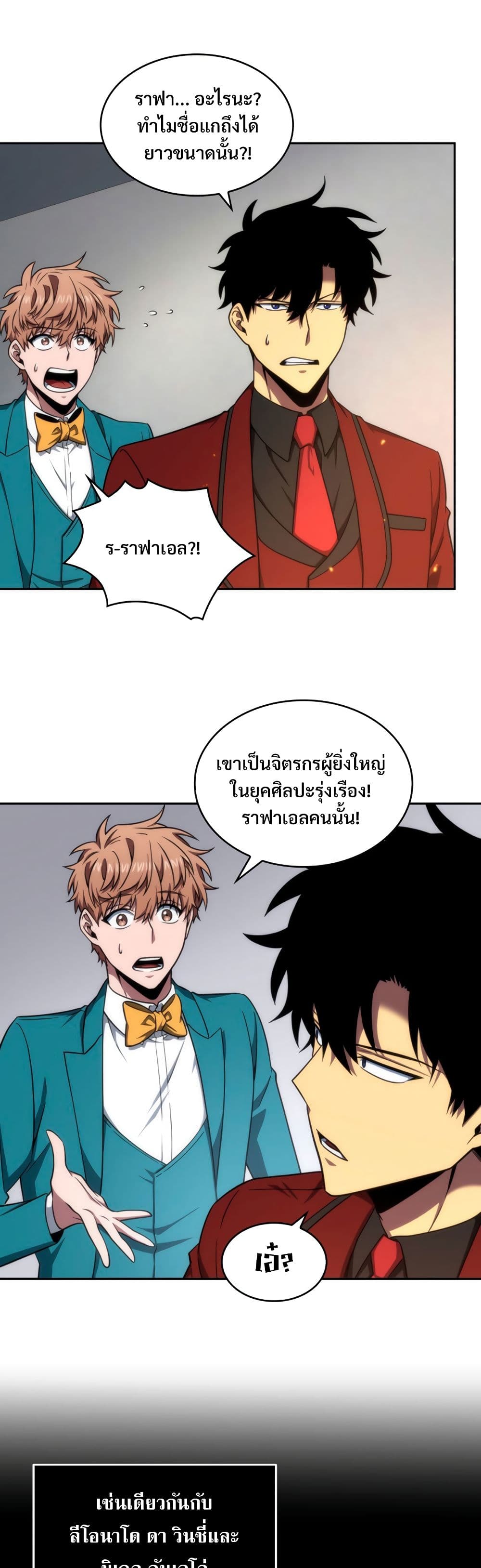 Tomb Raider King ราชันย์จอมโจรปล้นสุสาน page 4