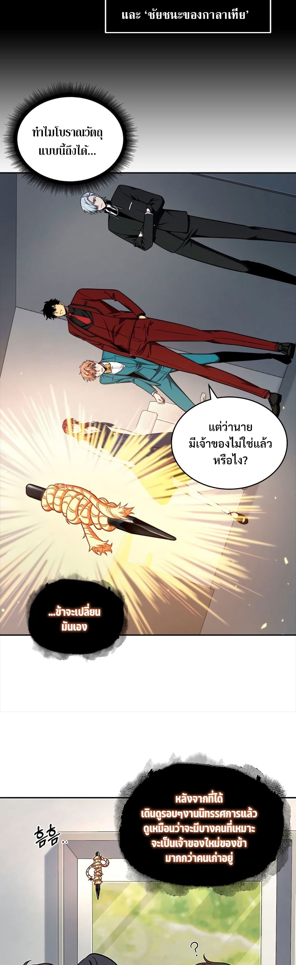 Tomb Raider King ราชันย์จอมโจรปล้นสุสาน page 6