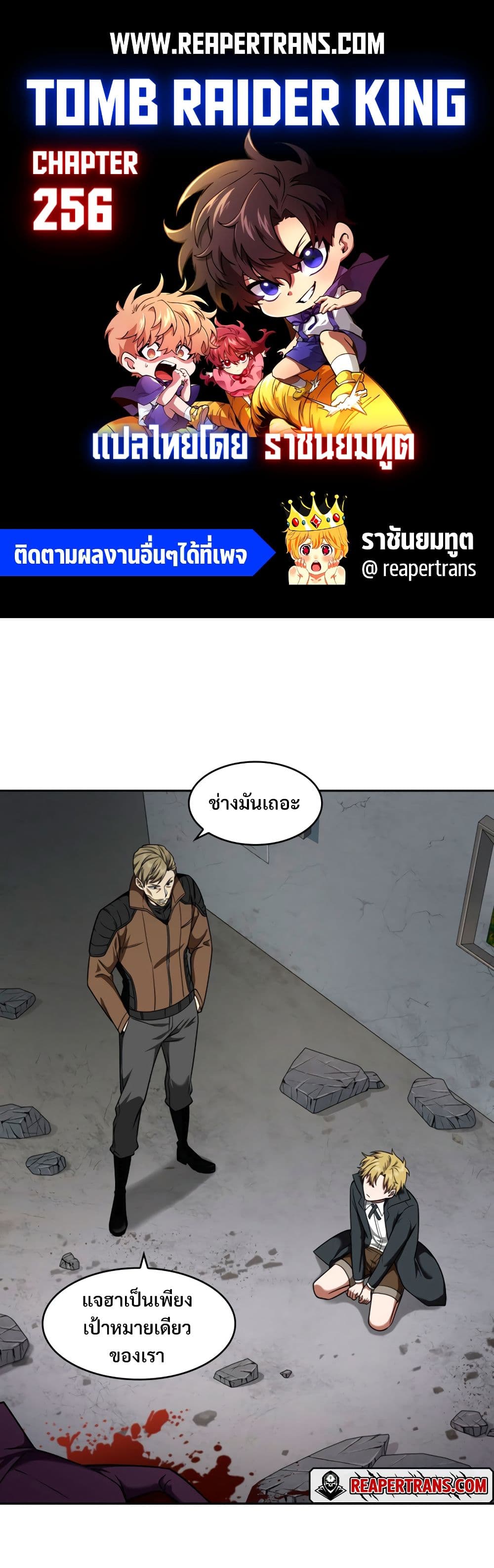 Tomb Raider King ราชันย์จอมโจรปล้นสุสาน page 1