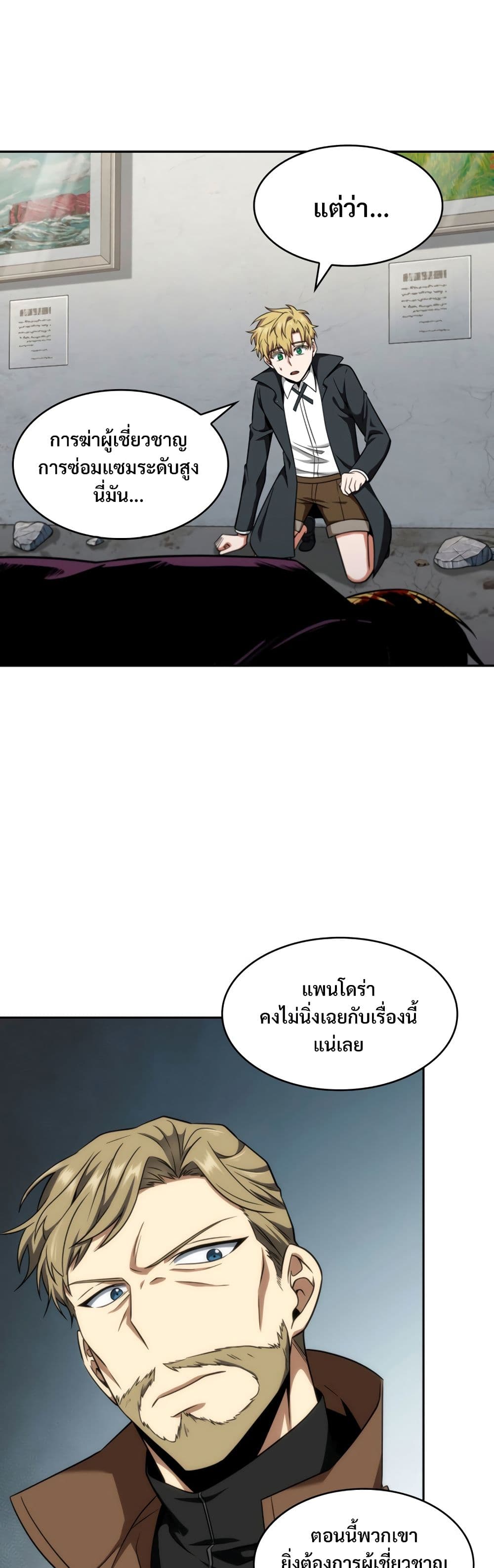 Tomb Raider King ราชันย์จอมโจรปล้นสุสาน page 2