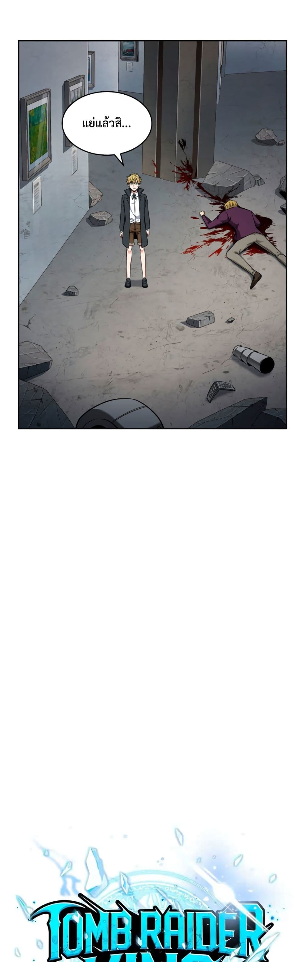 Tomb Raider King ราชันย์จอมโจรปล้นสุสาน page 5