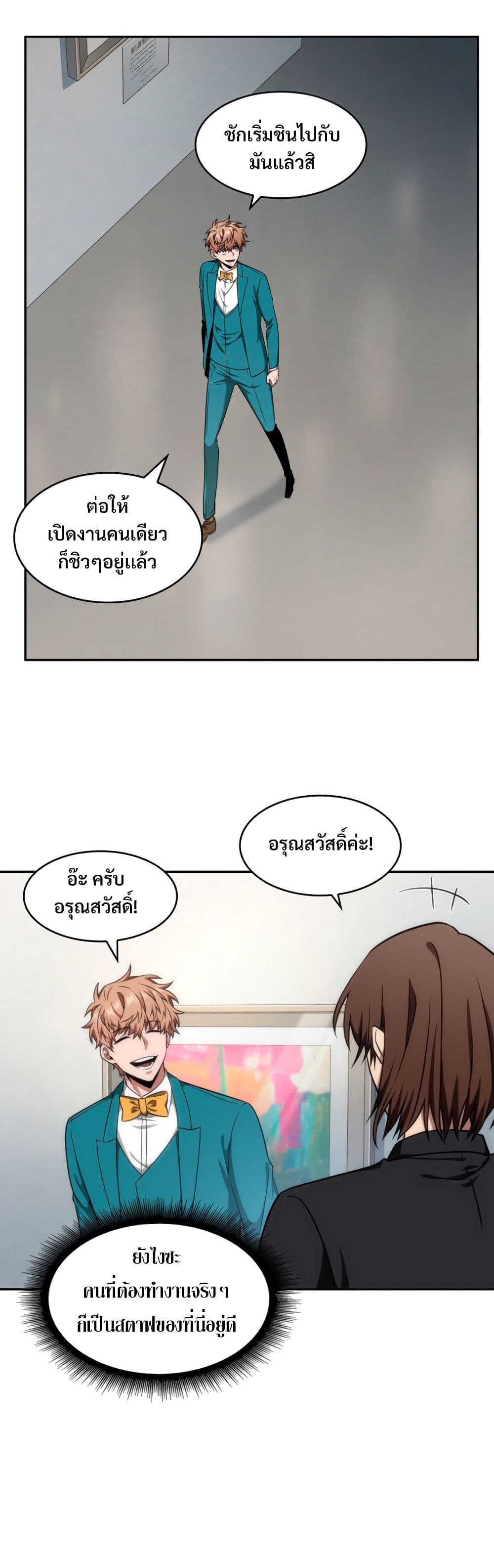 Tomb Raider King ราชันย์จอมโจรปล้นสุสาน page 10