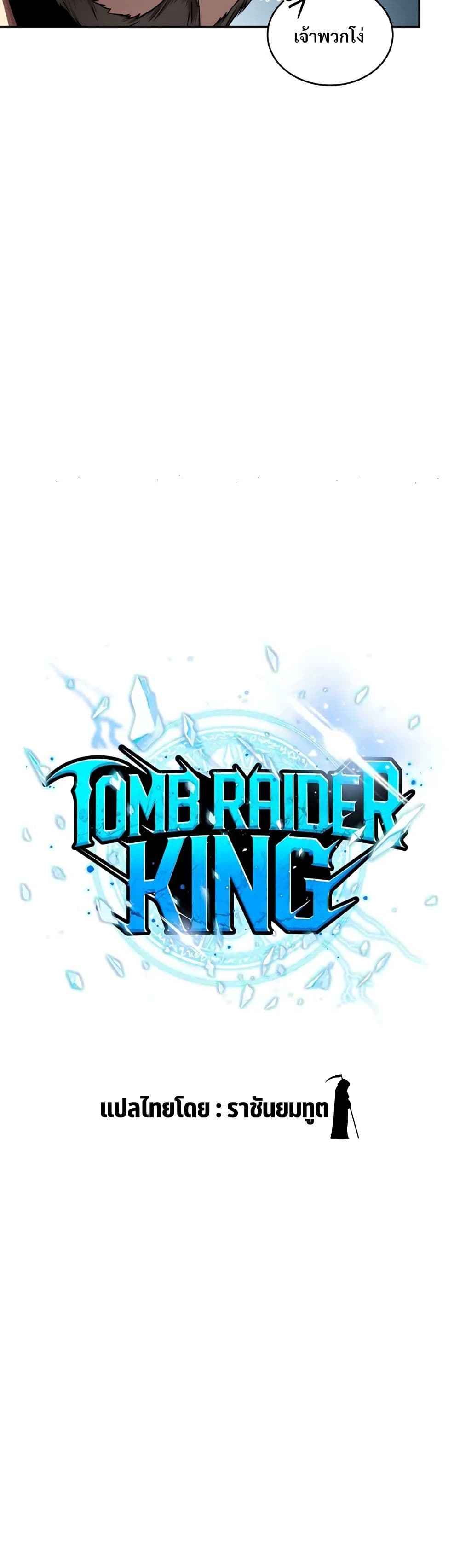 Tomb Raider King ราชันย์จอมโจรปล้นสุสาน page 7