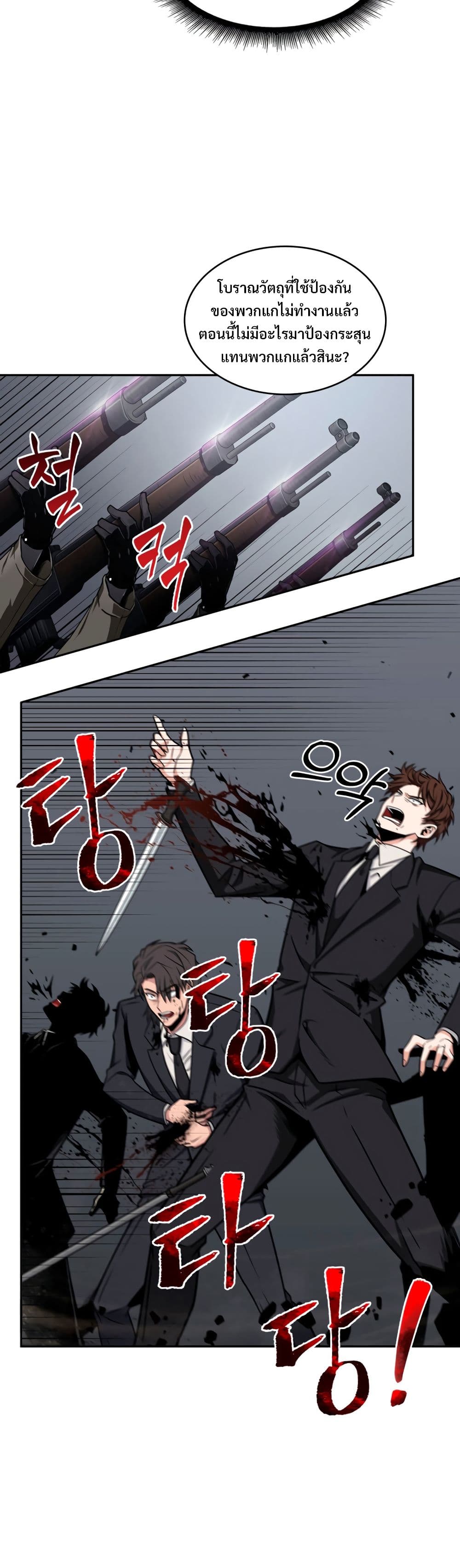 Tomb Raider King ราชันย์จอมโจรปล้นสุสาน page 9