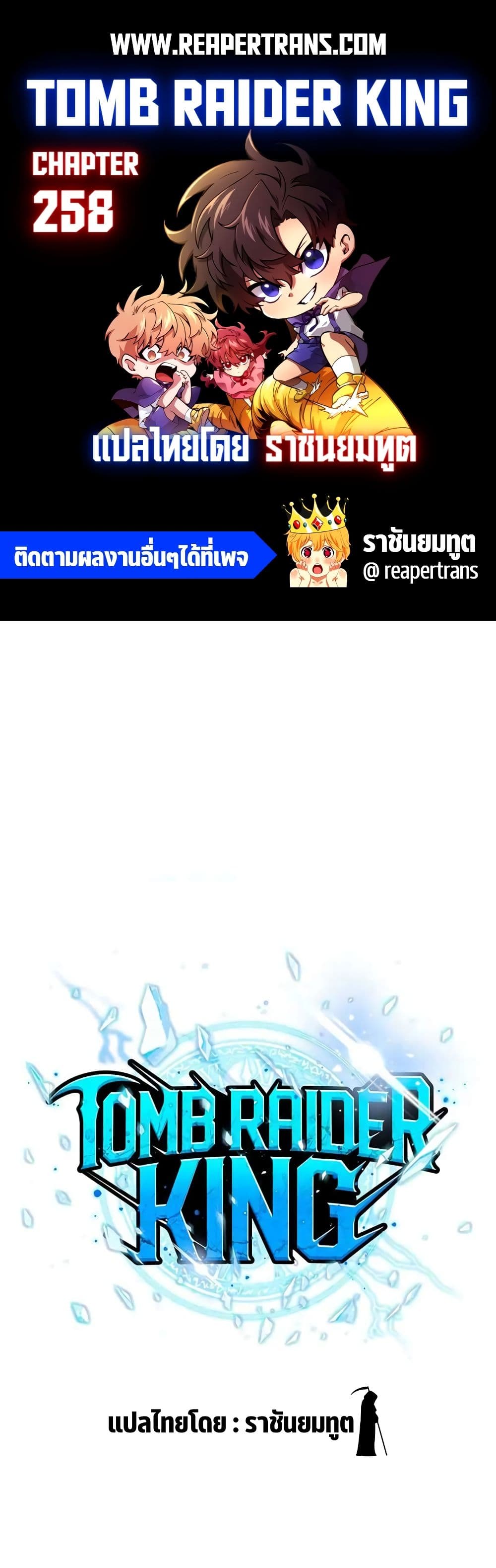 Tomb Raider King ราชันย์จอมโจรปล้นสุสาน page 1