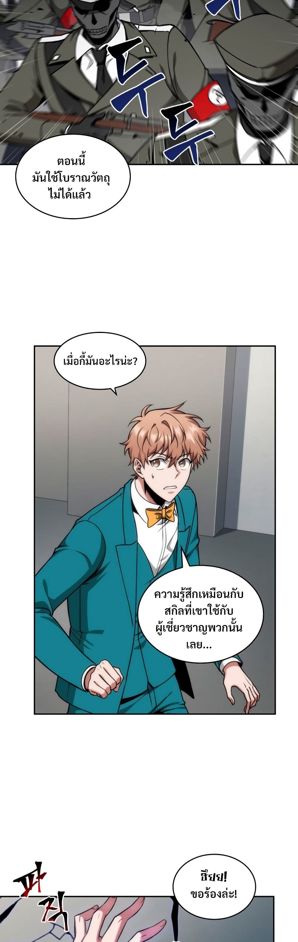 Tomb Raider King ราชันย์จอมโจรปล้นสุสาน page 3